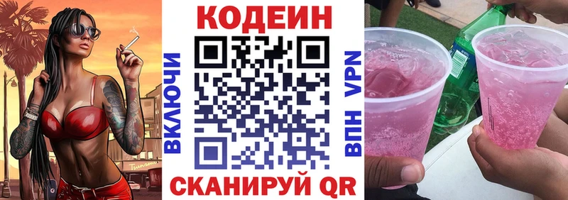 Codein Purple Drank  Купить закладки  Колпашево 